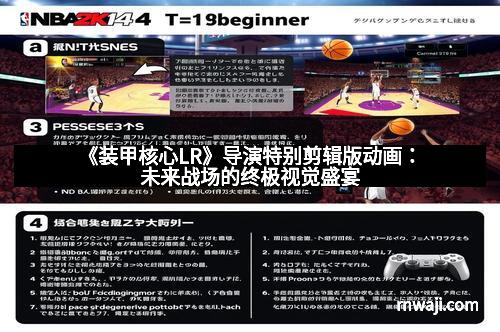 《装甲核心LR》导演特别剪辑版动画：未来战场的终极视觉盛宴